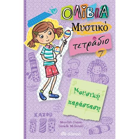 Ολίβια - Μυστικό Τετράδιο 9: Στα Ίχνη Του Δράκου - Meredith Costain (978-960-653-288-7)